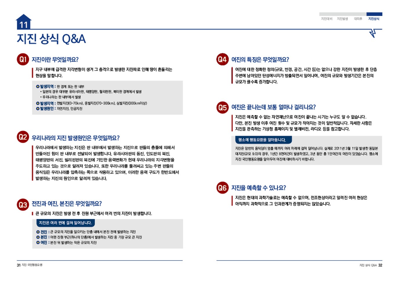 지진발생시