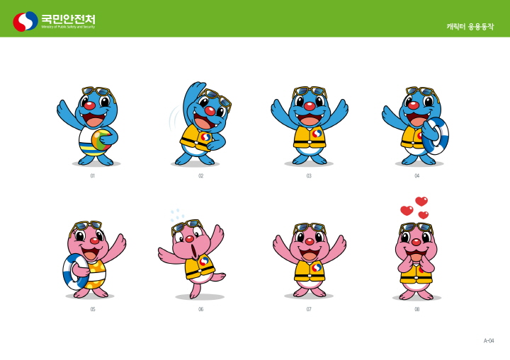 캐릭터 안전수칙