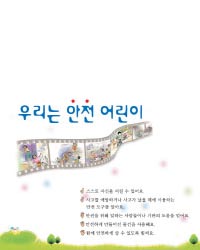 우리는안전어린이