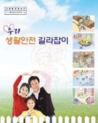 우리생활안전길잡이